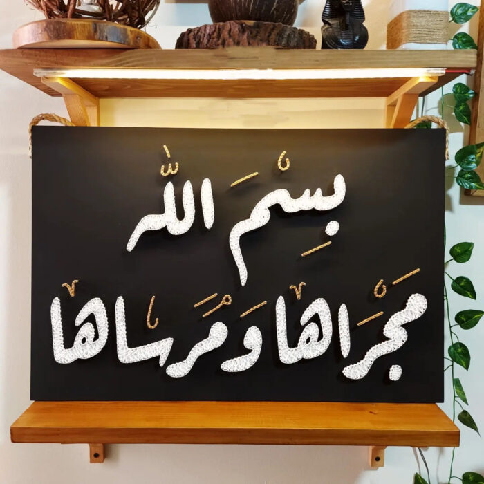 Arabic Calligraphy String Art Wall Hanging