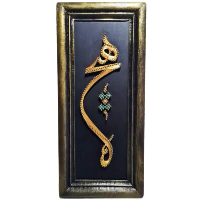 Islamic Wall Art Handcrafted String Art - Vegan Leather & Wooden Frame